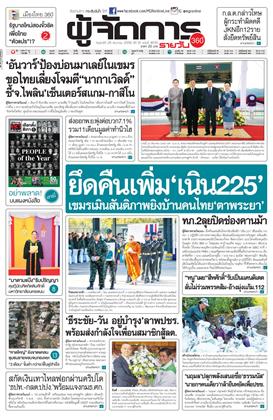 หน้าปก-ผู้จัดการ-360-รายวัน-26-ธันวาคม-2568-ookbee