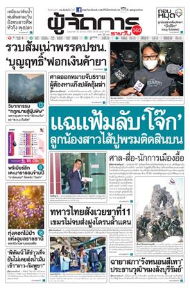 หน้าปก-30-ธันวาคม-2568-ookbee