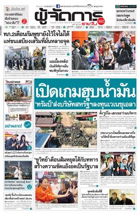 หน้าปก-5-มกราคม-2569-ookbee