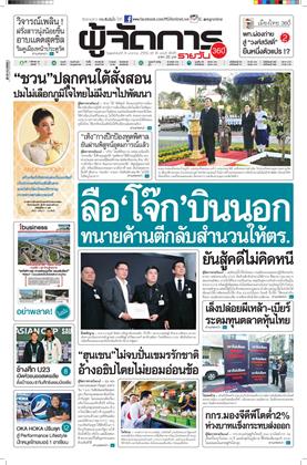 หน้าปก-ผู้จัดการ-360-รายวัน-8-มกราคม-2569-ookbee