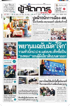 หน้าปก-ผู้จัดการ-360-รายวัน-9-มกราคม-2569-ookbee