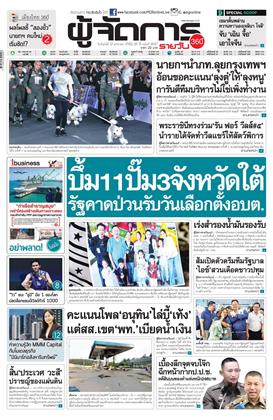 หน้าปก-ผู้จัดการ-360-รายวัน-12-มกราคม-2569-ookbee