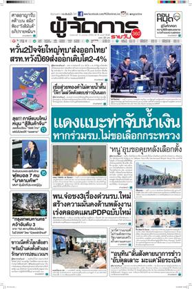 หน้าปก-13-มกราคม-2569-ookbee