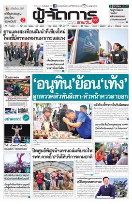 หน้าปก-19-มกราคม-2569-ookbee
