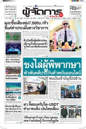 หน้าปก-20-มกราคม-2569-ookbee