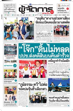 หน้าปก-ผู้จัดการ-360-รายวัน-22-มกราคม-2569-ookbee