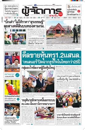 หน้าปก-ผู้จัดการ-360-รายวัน-23-มกราคม-2569-ookbee