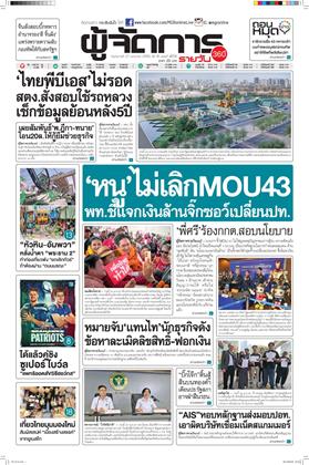 หน้าปก-ผู้จัดการ-360-รายวัน-27-มกราคม-2569-ookbee
