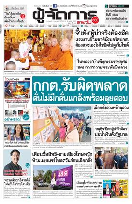 หน้าปก-ผู้จัดการ-360-รายวัน-2-กุมภาพันธ์-2569-ookbee