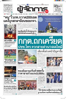 หน้าปก-ผู้จัดการ-360-รายวัน-3-กุมภาพันธ์-2569-ookbee