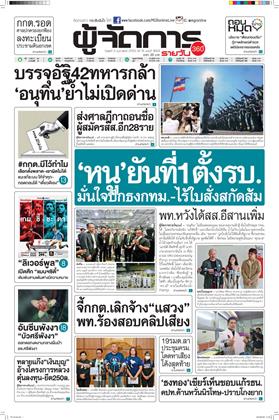 หน้าปก-4-กุมภาพันธ์-2569-ookbee