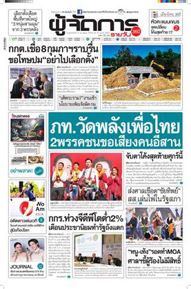 หน้าปก-5-กุมภาพันธ์-2569-ookbee