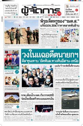 หน้าปก-ผู้จัดการ-360-รายวัน-6-กุมภาพันธ์-2569-ookbee