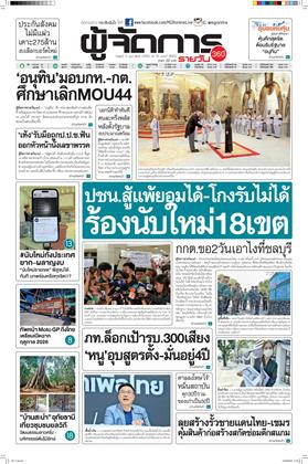 หน้าปก-ผู้จัดการ-360-รายวัน-11-กุมภาพันธ์-2569-ookbee