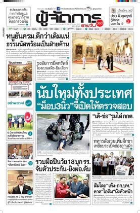 หน้าปก-ผู้จัดการ-360-รายวัน-12-กุมภาพันธ์-2569-ookbee
