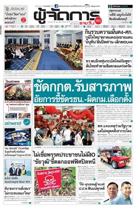 หน้าปก-16-กุมภาพันธ์-2569-ookbee