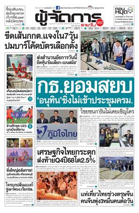 หน้าปก-17-กุมภาพันธ์-2569-ookbee