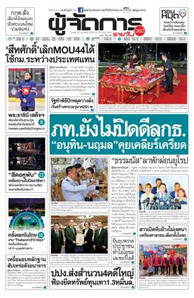 หน้าปก-ผู้จัดการ-360-รายวัน-18-กุมภาพันธ์-2569-ookbee