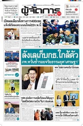 หน้าปก-ผู้จัดการ-360-รายวัน-19-กุมภาพันธ์-2569-ookbee