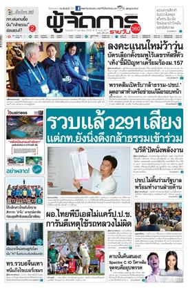 หน้าปก-ผู้จัดการ-360-รายวัน-23-กุมภาพันธ์-2569-ookbee