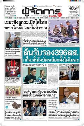 หน้าปก-25-กุมภาพันธ์-2569-ookbee