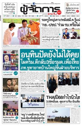 หน้าปก-ผู้จัดการ-360-รายวัน-27-กุมภาพันธ์-2569-ookbee