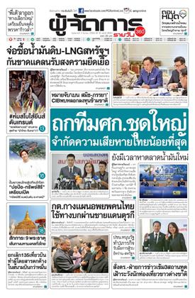 หน้าปก-ผู้จัดการ-360-รายวัน-3-มีนาคม-2569-ookbee