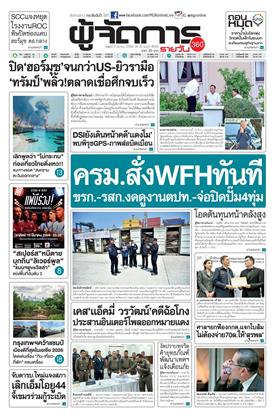 หน้าปก-ผู้จัดการ-360-รายวัน-11-มีนาคม-2569-ookbee