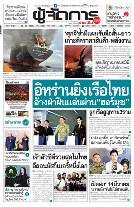 หน้าปก-12-มีนาคม-2569-ookbee