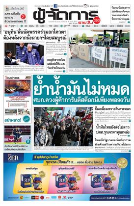 หน้าปก-16-มีนาคม-2569-ookbee