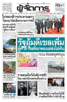 หน้าปก-17-มีนาคม-2569-ookbee