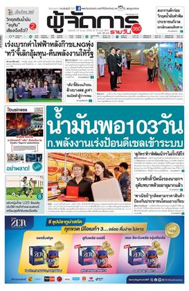 หน้าปก-23-มีนาคม-2569-ookbee