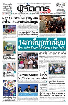 หน้าปก-24-มีนาคม-2569-ookbee