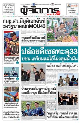 หน้าปก-25-มีนาคม-2569-ookbee