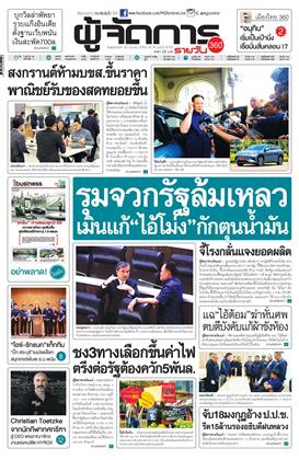 หน้าปก-26-มีนาคม-2569-ookbee