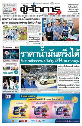 หน้าปก-ผู้จัดการ-360-รายวัน-30-มีนาคม-2569-ookbee