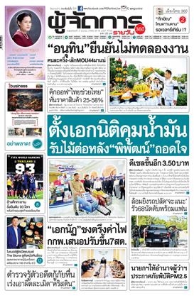 หน้าปก-ผู้จัดการ-360-รายวัน-2-เมษายน-2569-ookbee