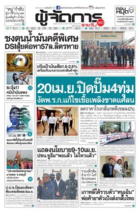 หน้าปก-8-เมษายน-2569-ookbee