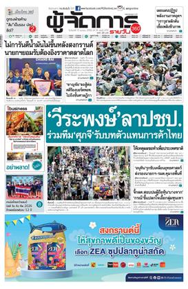 หน้าปก-13-เมษายน-2569-ookbee