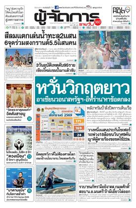 หน้าปก-14-เมษายน-2569-ookbee