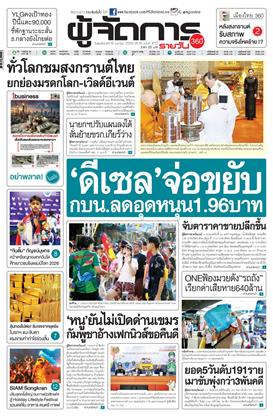 หน้าปก-16-เมษายน-2569-ookbee