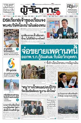 หน้าปก-21-เมษายน-2569-ookbee