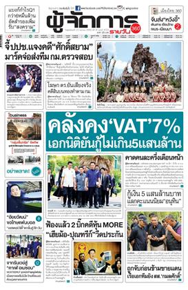 หน้าปก-ผู้จัดการ-360-รายวัน-23-เมษายน-2569-ookbee