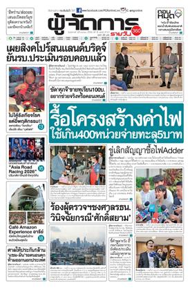 หน้าปก-28-เมษายน-2569-ookbee