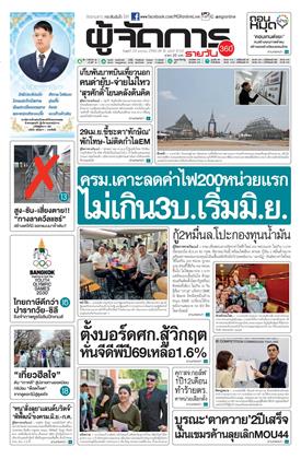 หน้าปก-29-เมษายน-2569-ookbee