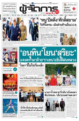 หน้าปก-ผู้จัดการ-360-รายวัน-1-พฤษภาคม-2569-ookbee