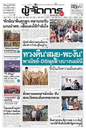 หน้าปก-12-พฤษภาคม-2569-ookbee