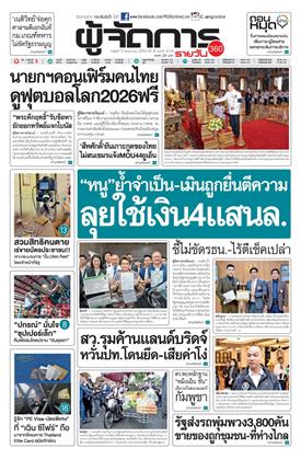 หน้าปก-13-พฤษภาคม-2569-ookbee