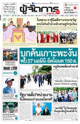 หน้าปก-ผู้จัดการ-360-รายวัน-14-พฤษภาคม-2569-ookbee