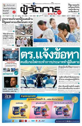 หน้าปก-18-พฤษภาคม-2569-ookbee